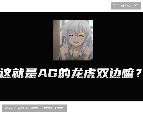 有哪些靠谱的ag龙虎真人网站可以推荐，走在行业前沿的优质平台介绍