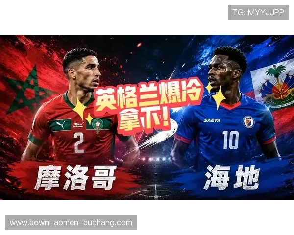 世界杯摩洛哥VS海地比赛中文解说实录，深入解析比赛中的关键战术与球员表现